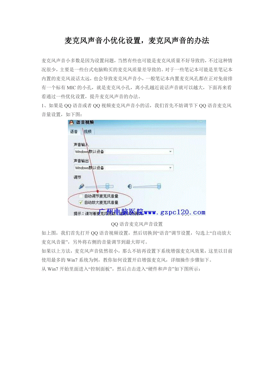 麦克风声音小优化设置方法_第1页