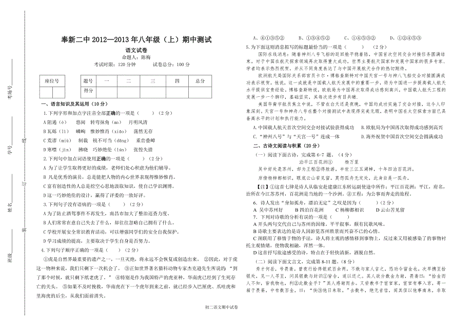 初二语文试题2012(上)_第1页