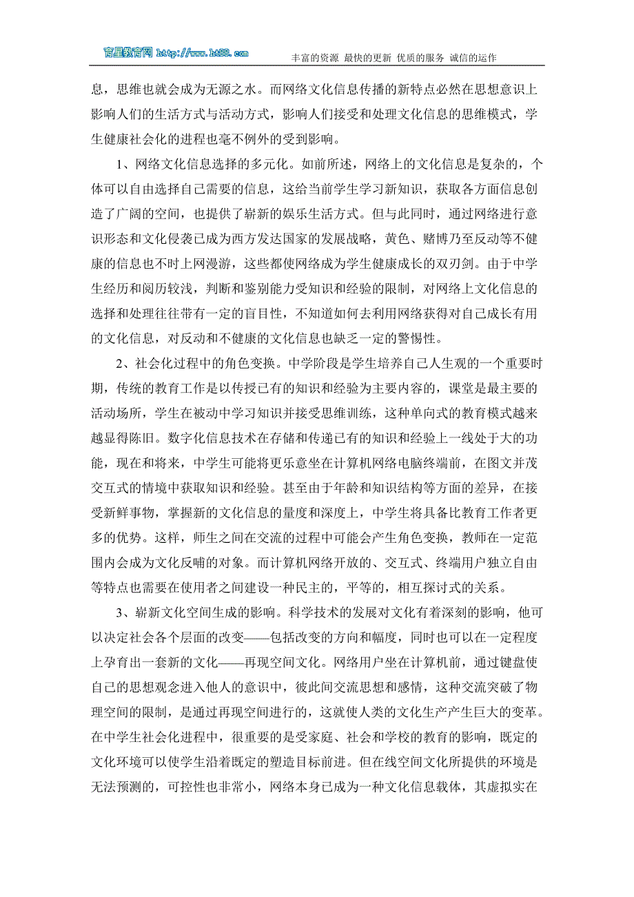 《网络文化对农村中学生学习影响研究》科研课题_第3页