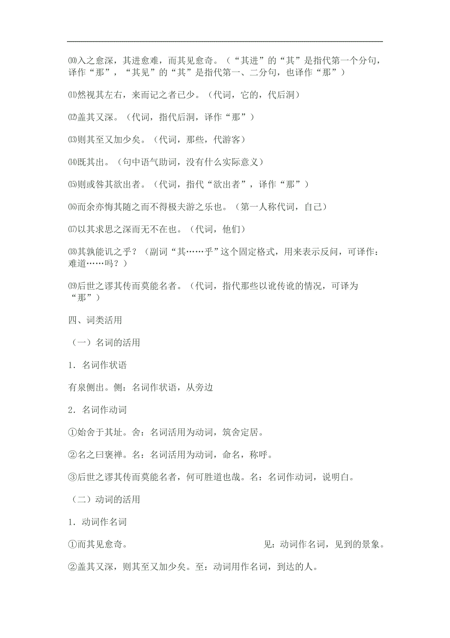 2012年高三语文一轮复习游褒禅山记(人教必修二)_第4页