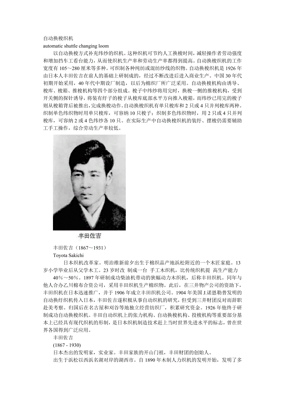 《自动换梭织机》word版_第1页