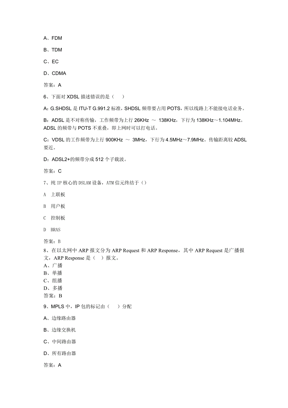 [电信]ip人才参考题库2007年接入网竞赛试卷（接入网原始）_第3页