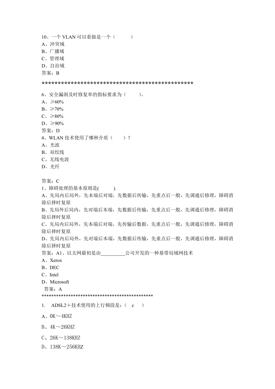 [电信]ip人才参考题库2007年接入网竞赛试卷（接入网原始）_第4页