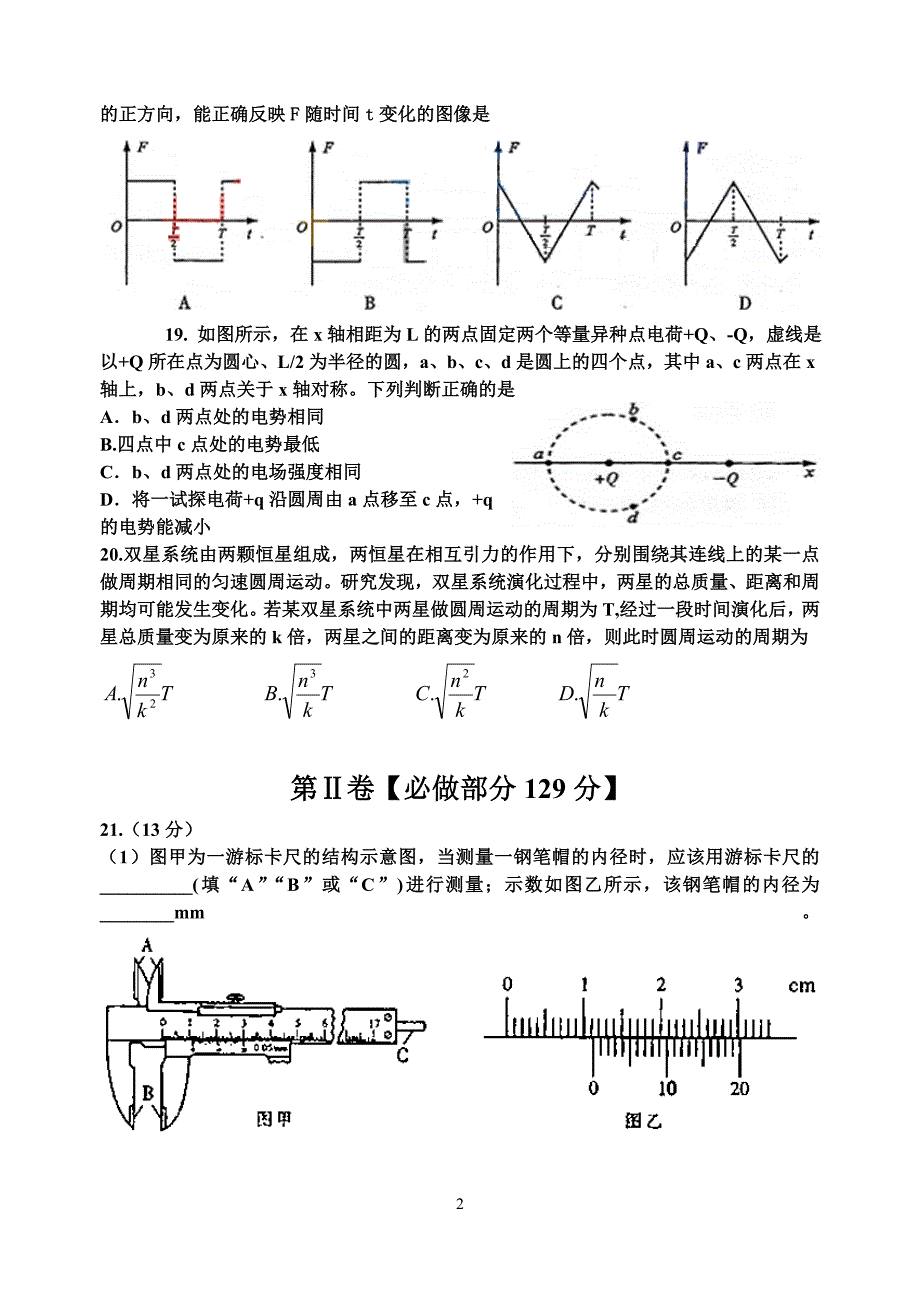 2013年山东高考理综(物理部分)word精校版_第2页