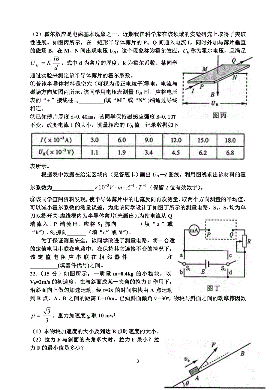2013年山东高考理综(物理部分)word精校版_第3页