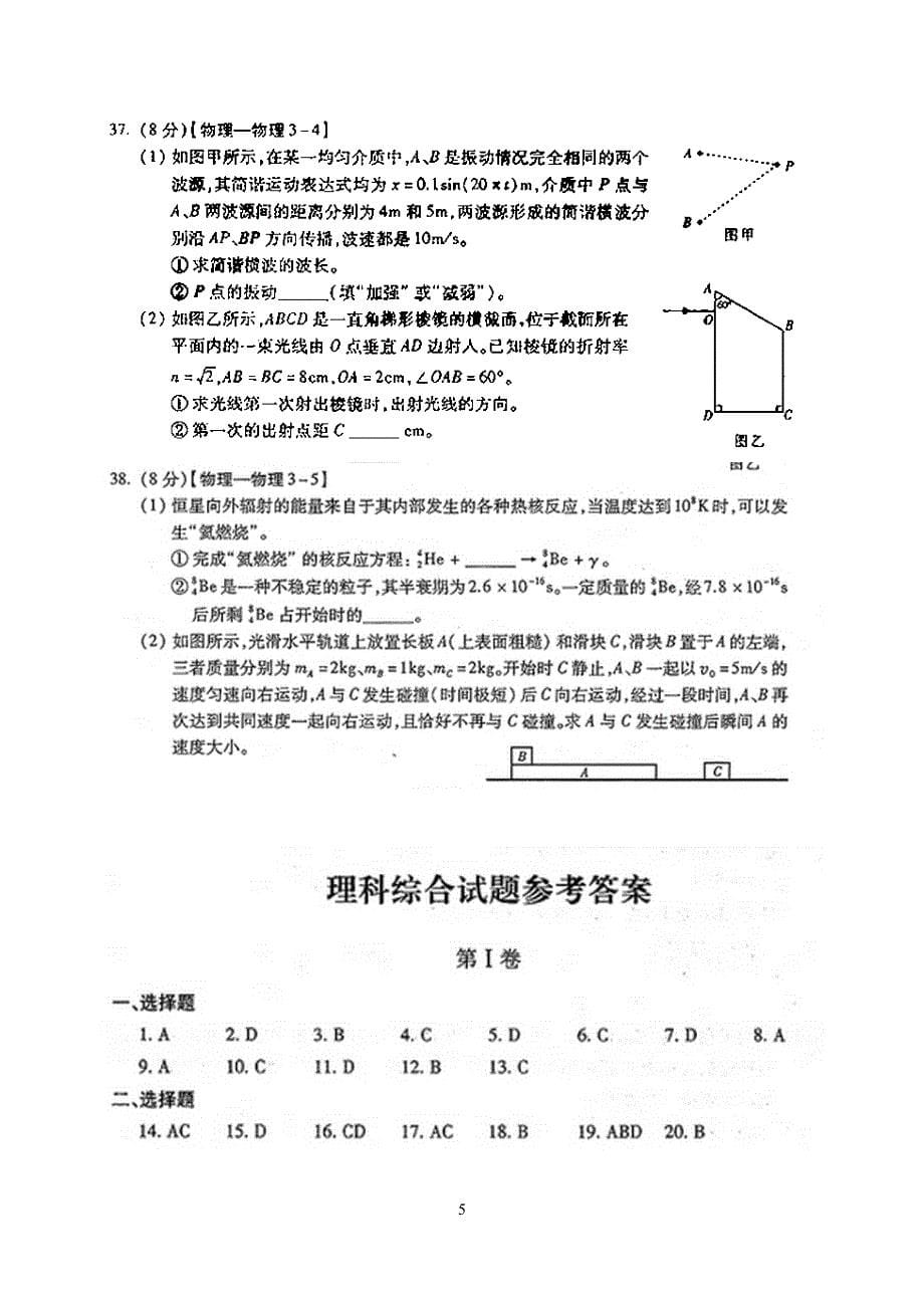 2013年山东高考理综(物理部分)word精校版_第5页