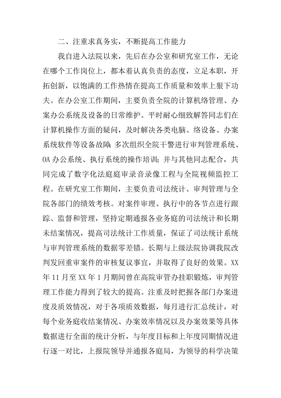 法院司法统计员工作总结.doc_第2页