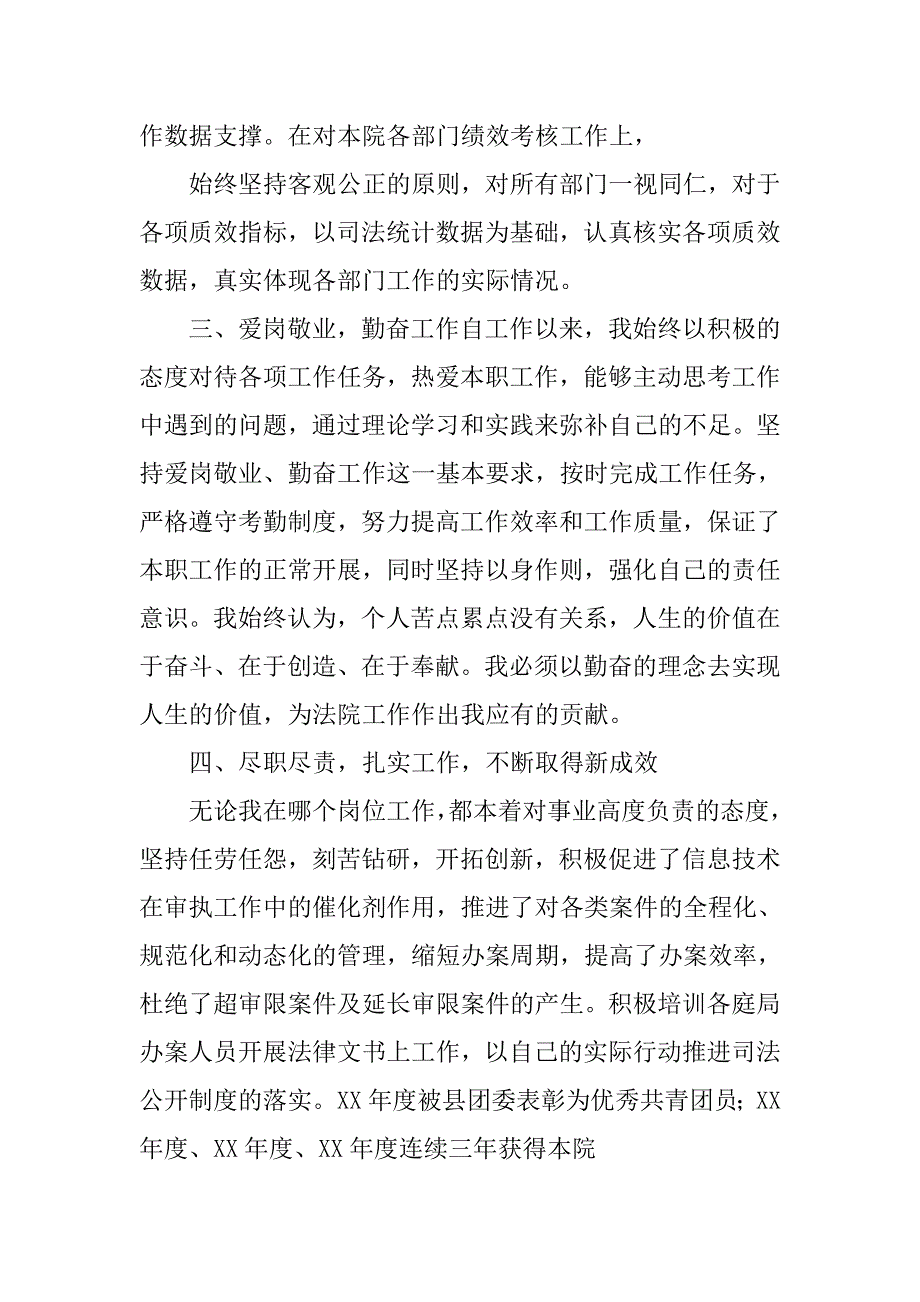 法院司法统计员工作总结.doc_第3页