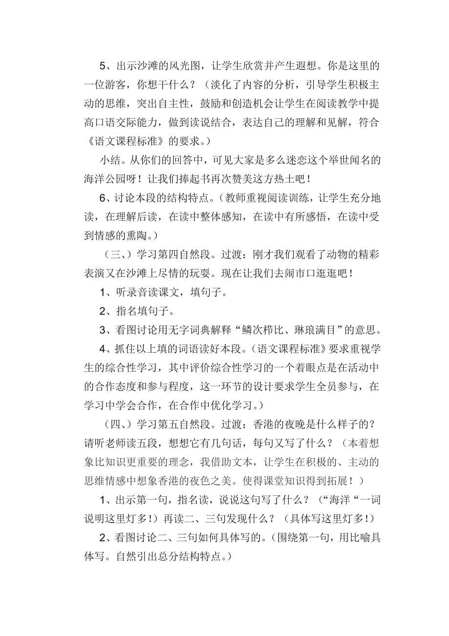 教学案例《东方之珠》_第5页