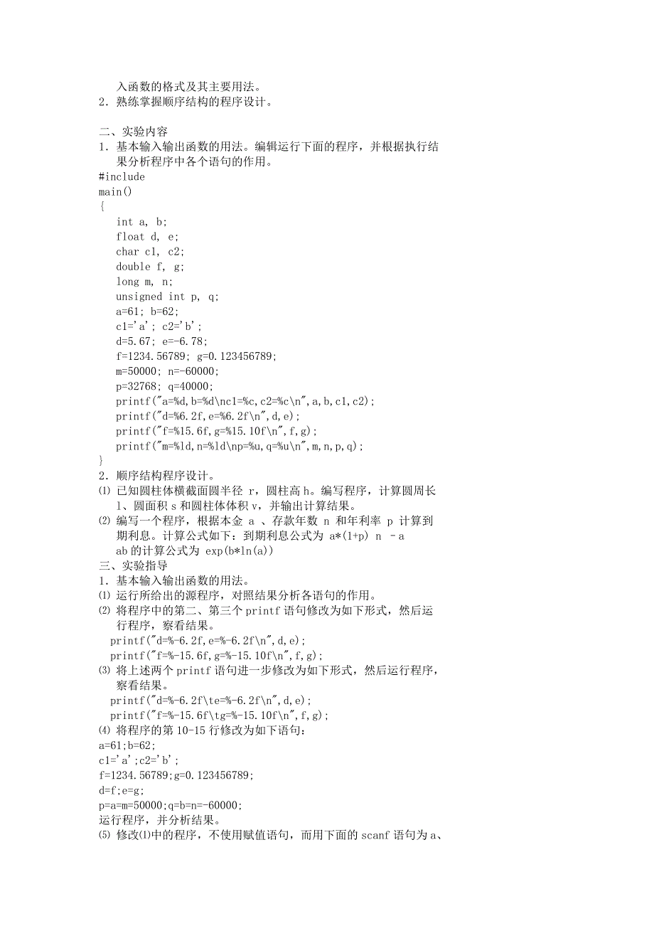 c语言程序设计实验指导书tc版_第4页