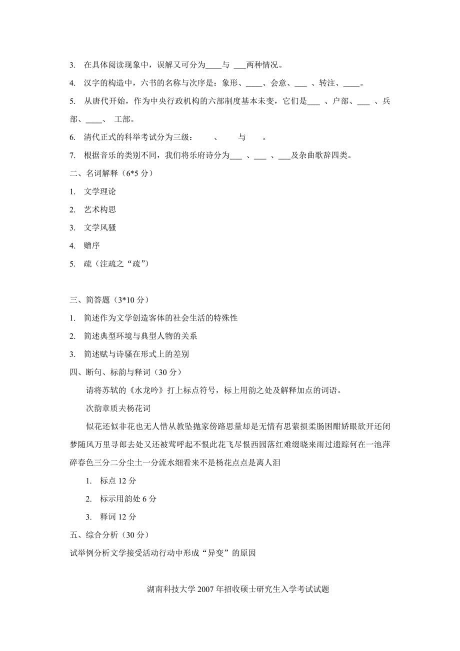 中文专业研究生试题选录_第5页