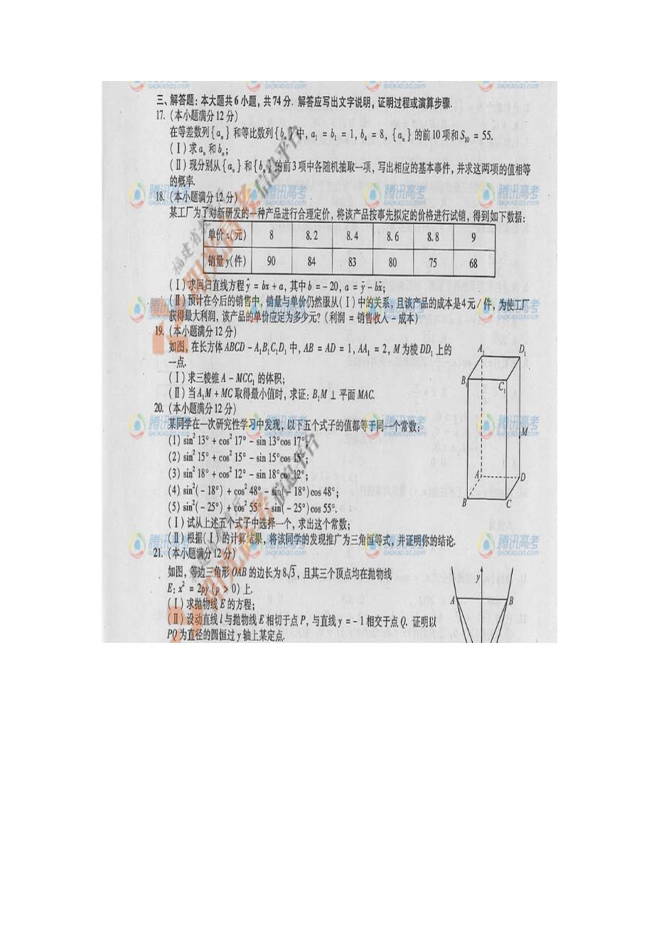 2012福建高考文科、理科数学试卷真题及参考答案_第4页