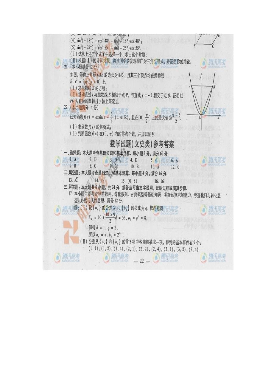 2012福建高考文科、理科数学试卷真题及参考答案_第5页