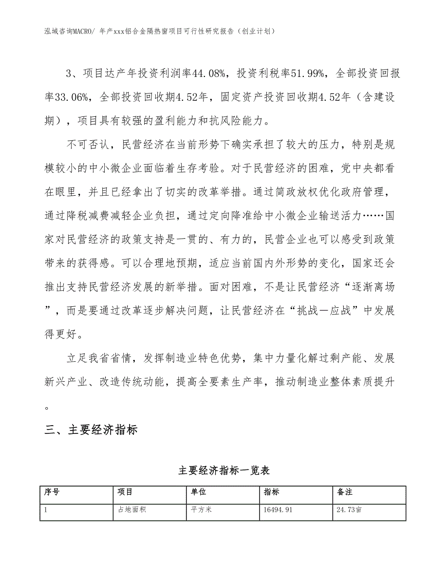 年产xx高档铝合金窗项目可行性研究报告（项目说明）_第4页