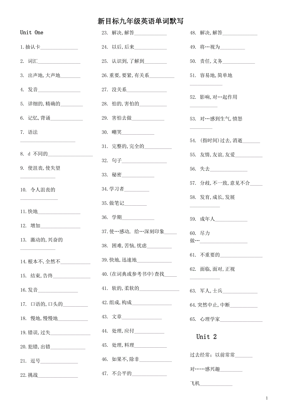 新目标九年级英语单词默写_第1页