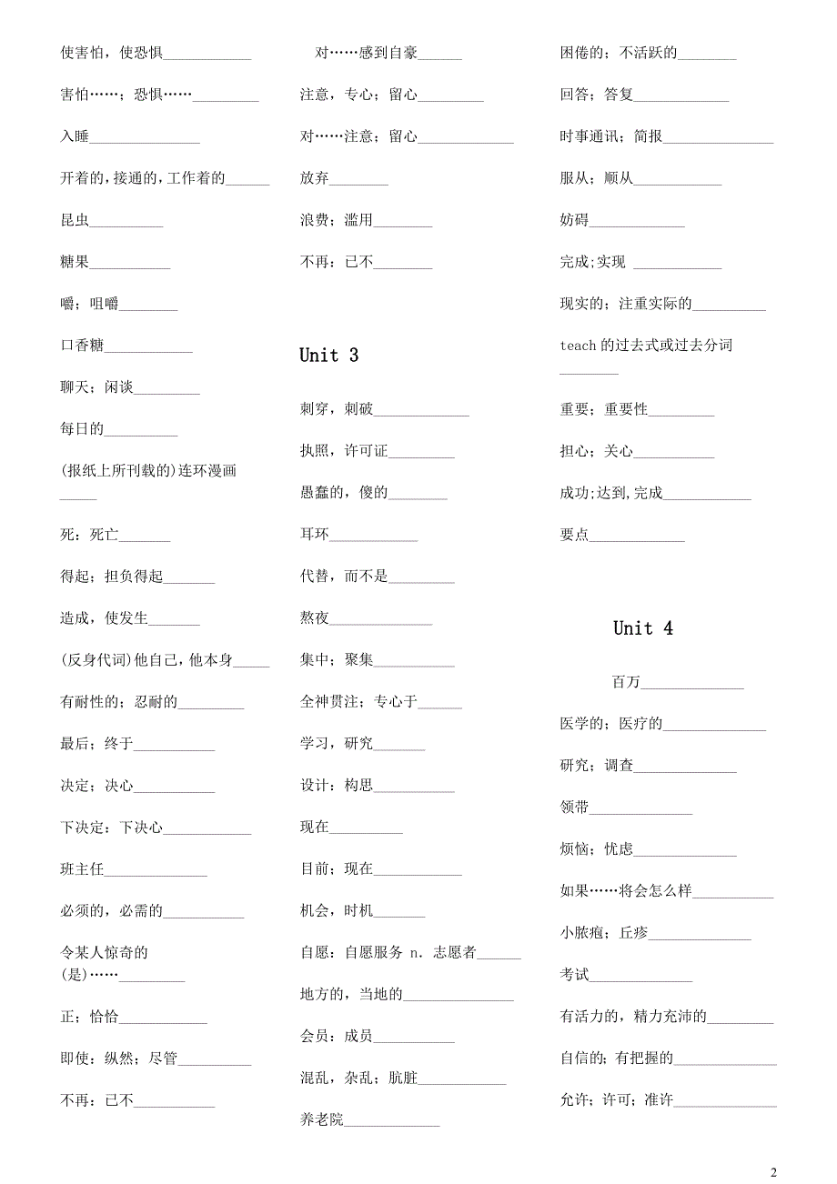 新目标九年级英语单词默写_第2页