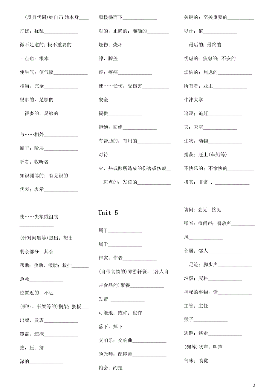 新目标九年级英语单词默写_第3页