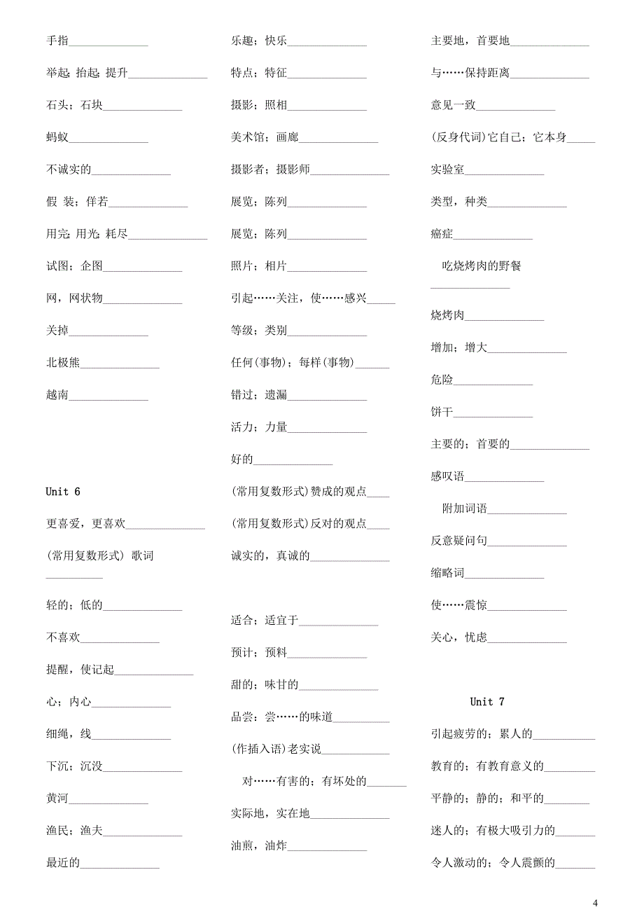 新目标九年级英语单词默写_第4页