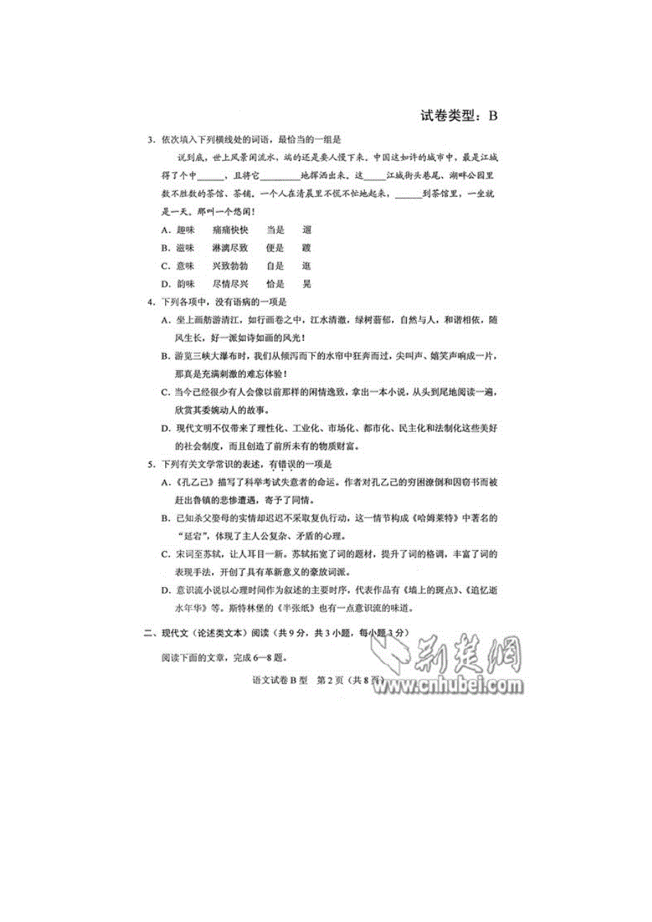 2012湖北省高考语文b卷及ab卷答案_第2页