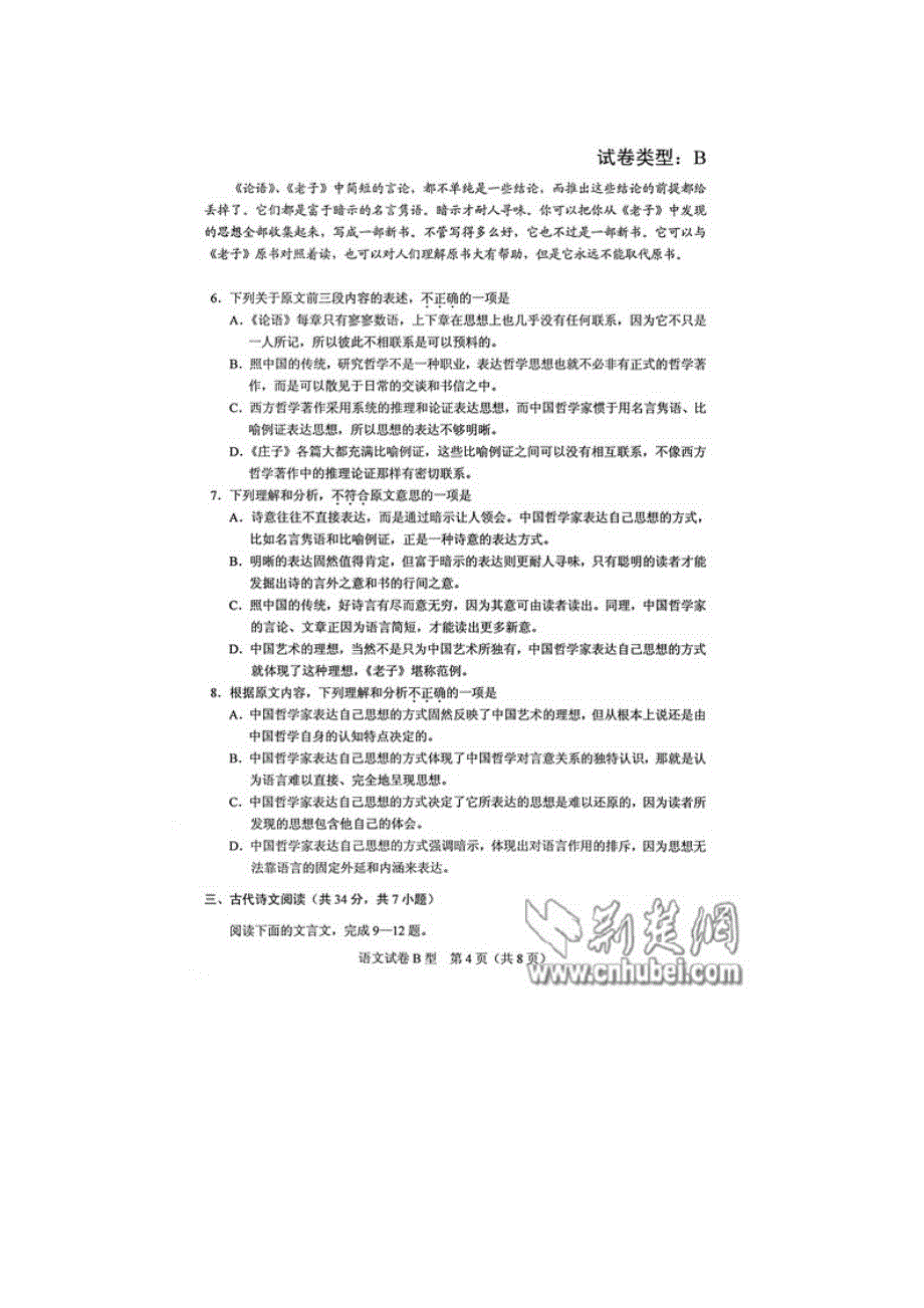 2012湖北省高考语文b卷及ab卷答案_第4页