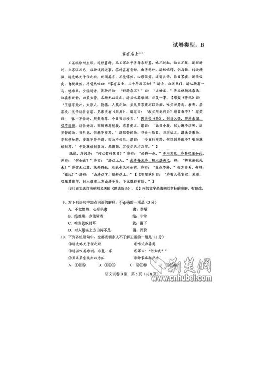 2012湖北省高考语文b卷及ab卷答案_第5页