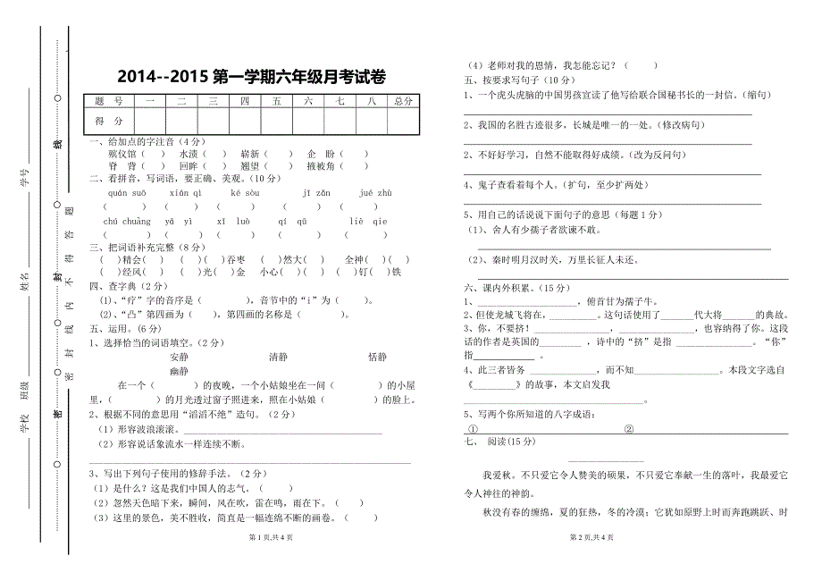 北师大版六年级月考试卷2_第1页