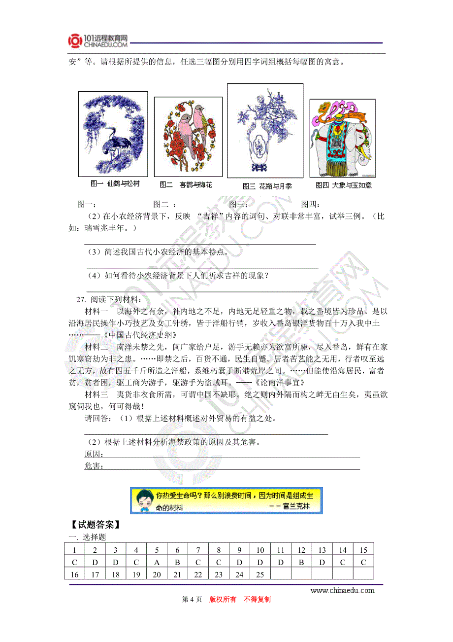 高考第一轮复习——第二单元古代中国经济的基本结构与特点同步练习_第4页