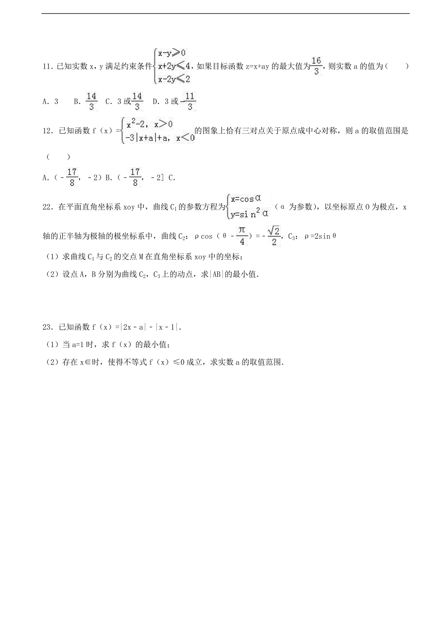 2017届江西省抚州市高三下学期4月月考数学试卷（理科）（解析版）_第3页