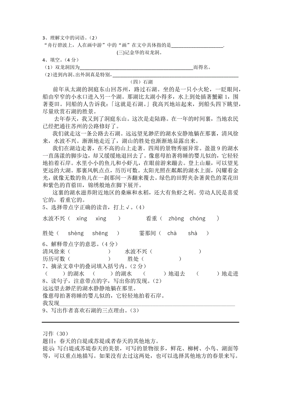 四年级下语文第一单元试卷_第2页