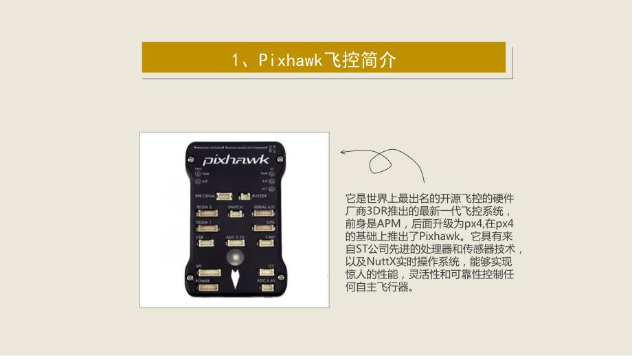 pixhawk飞行控制_第3页