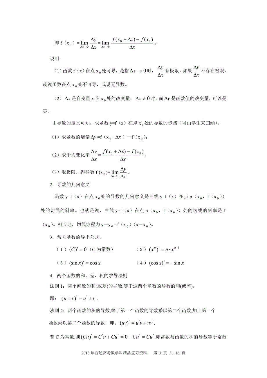 2013年普通高考数学科一轮复习精品学案 第38讲 导数、定积分_第3页