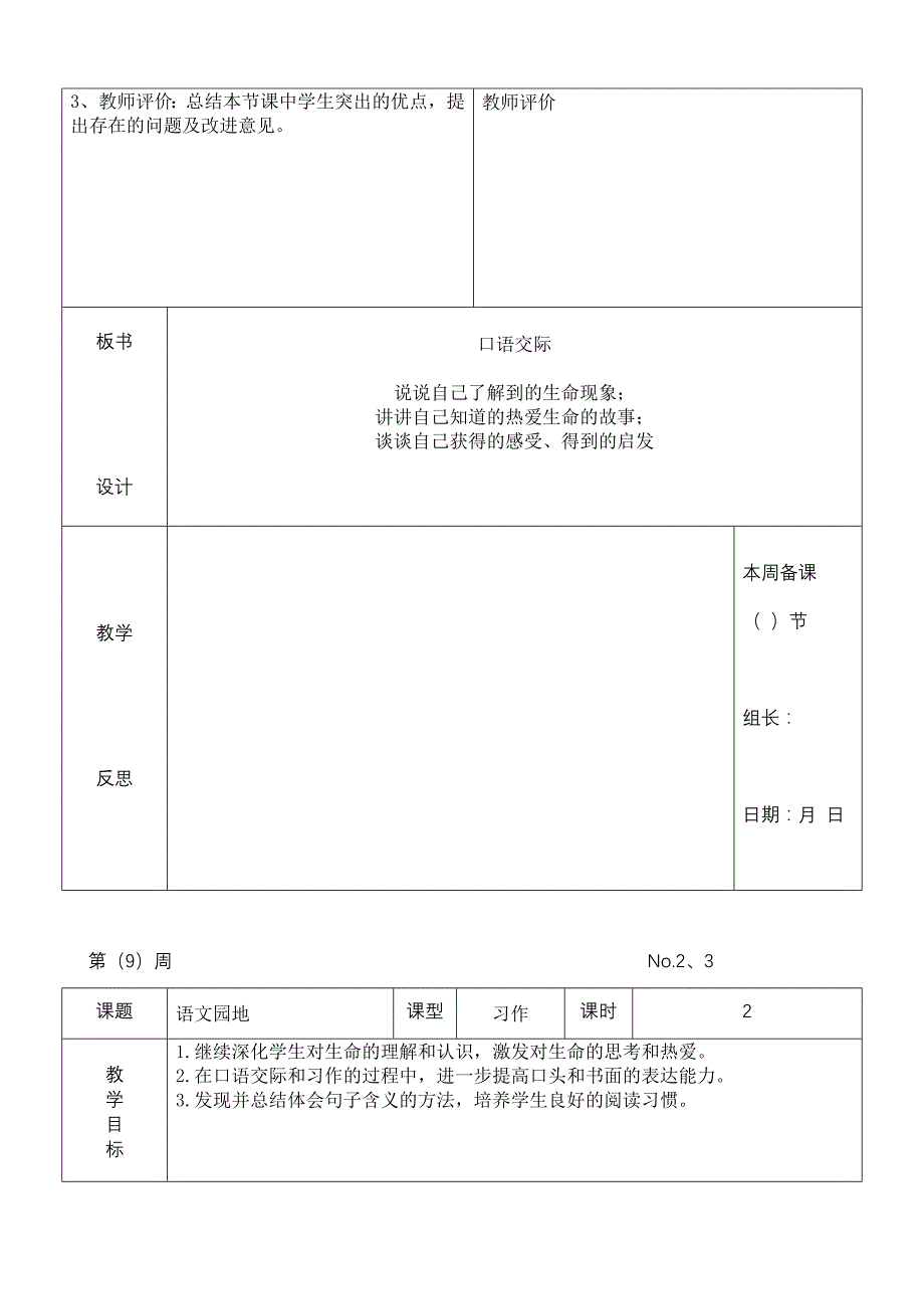 四年二班语文第9周语文电子教案_第3页