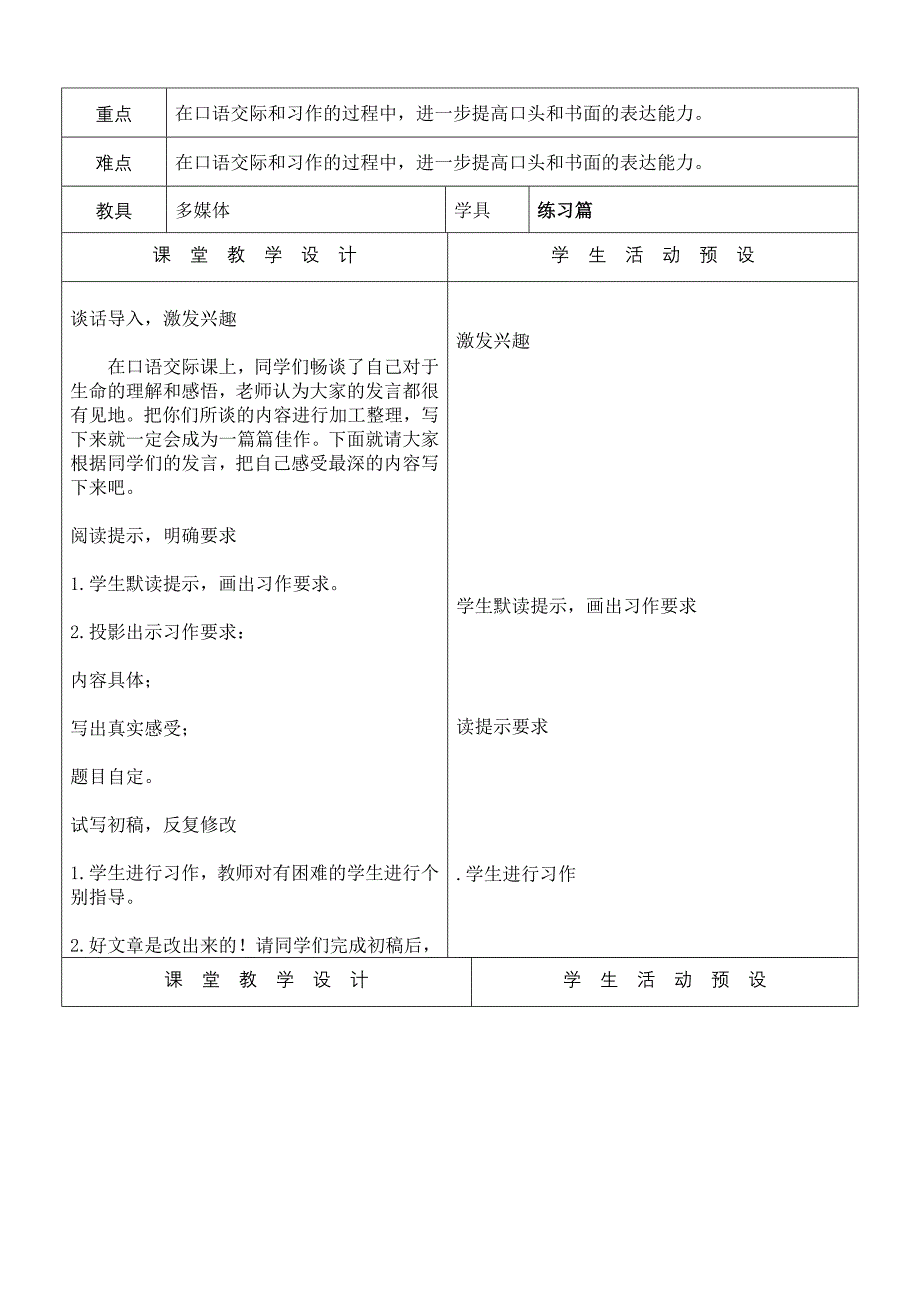 四年二班语文第9周语文电子教案_第4页