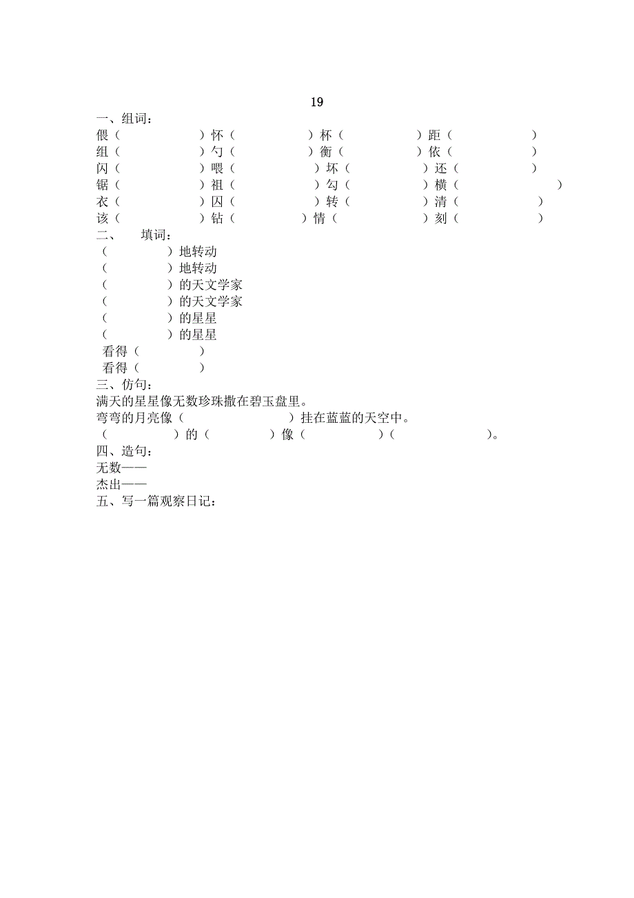 小学语文组词题_第4页