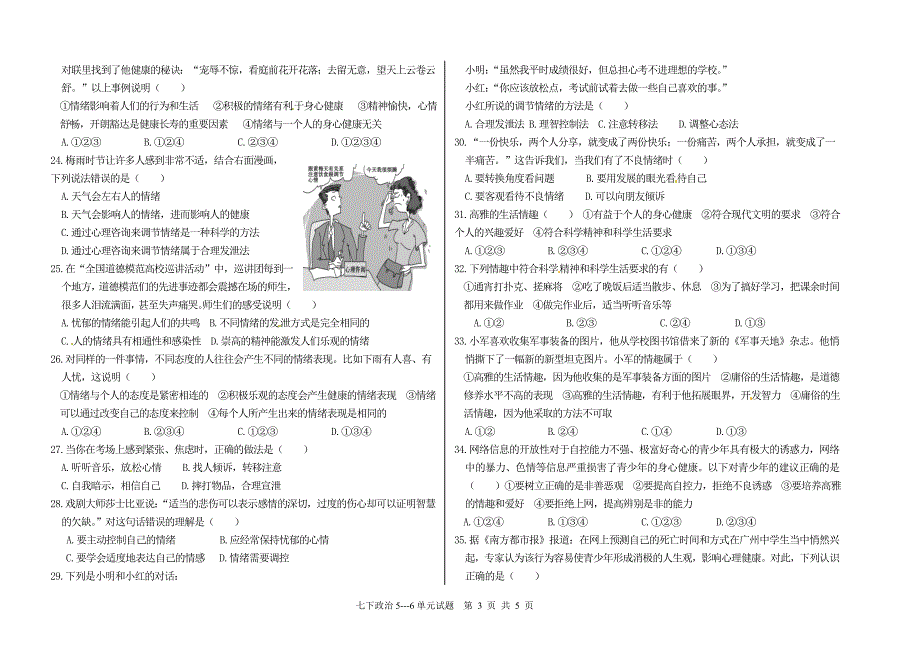 下册5-6单元检测试题_第3页