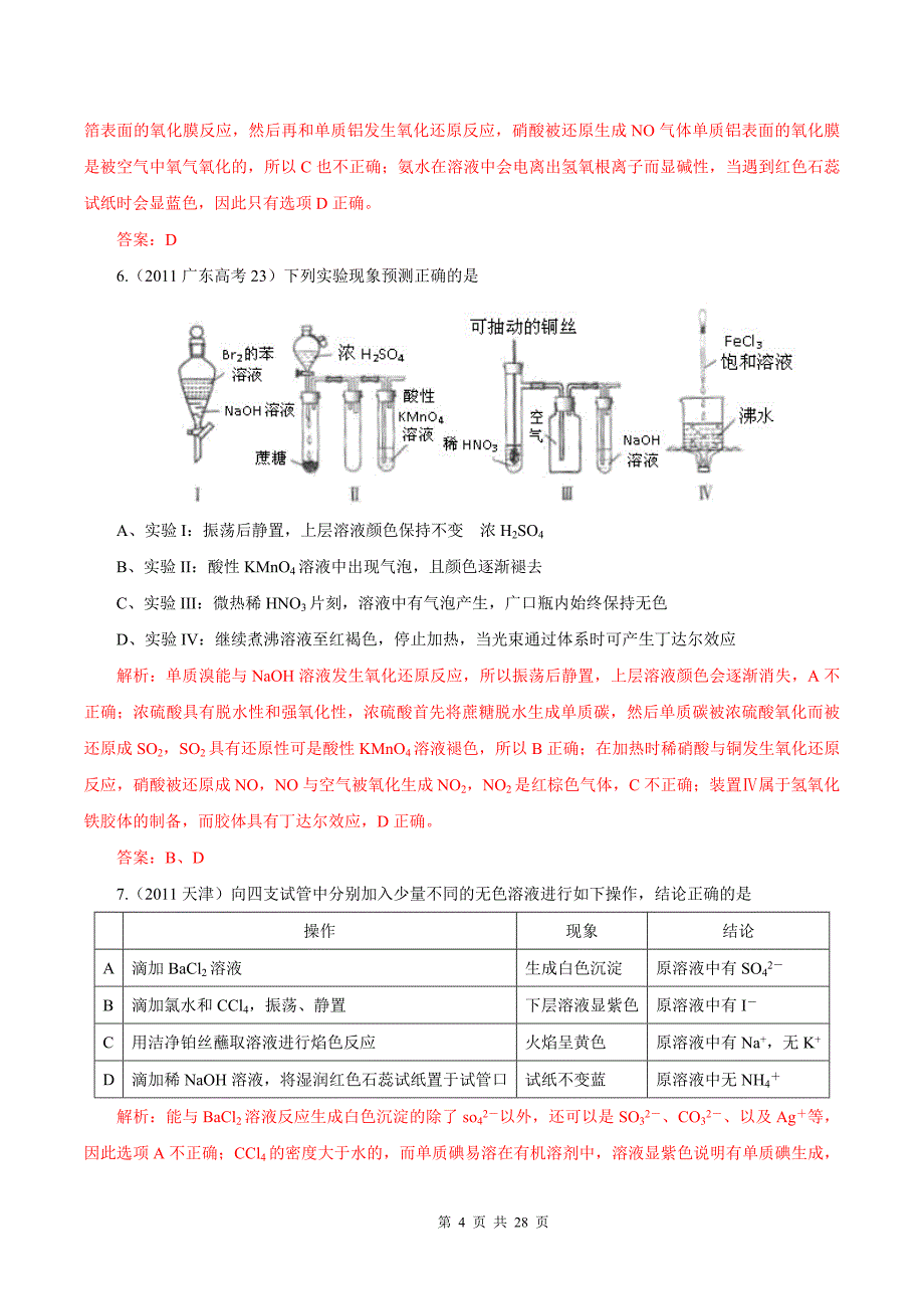 2013高考化学试题分类汇编-化学实验(学生版)_第4页