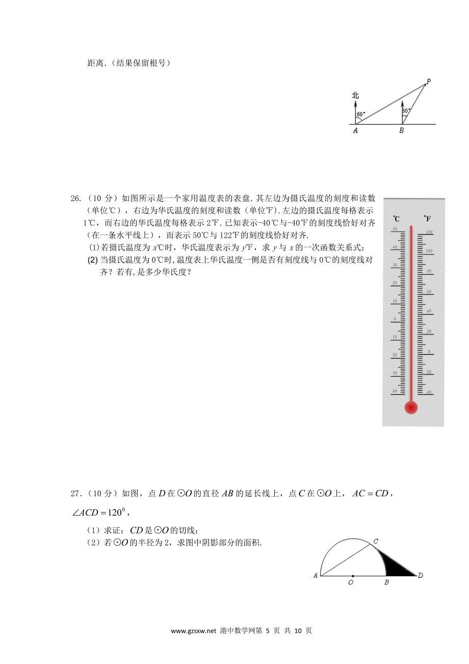 2010年甘肃省临夏州中考数学试题及答案_第5页