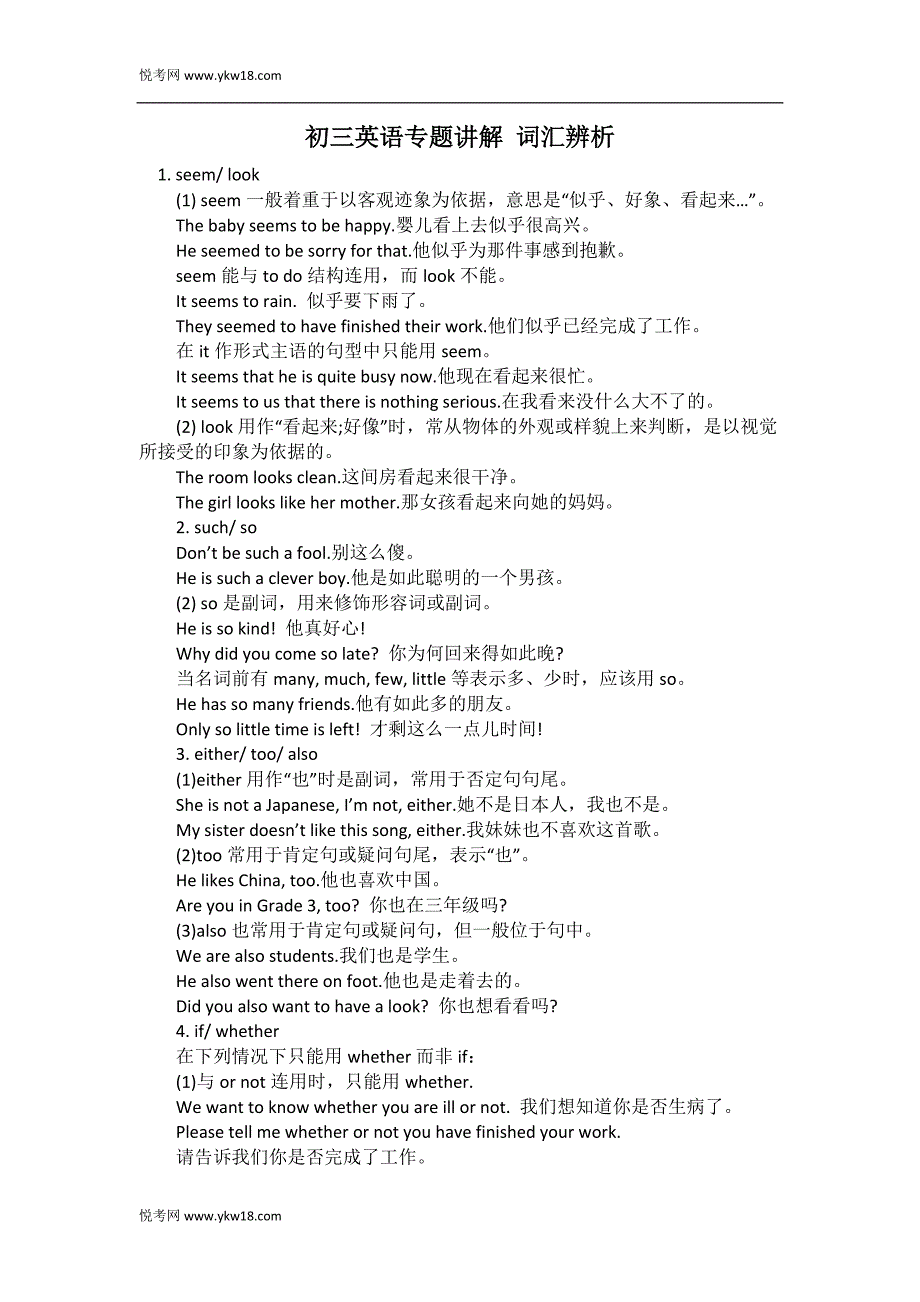 初三英语专题讲解词汇辨析2_第1页