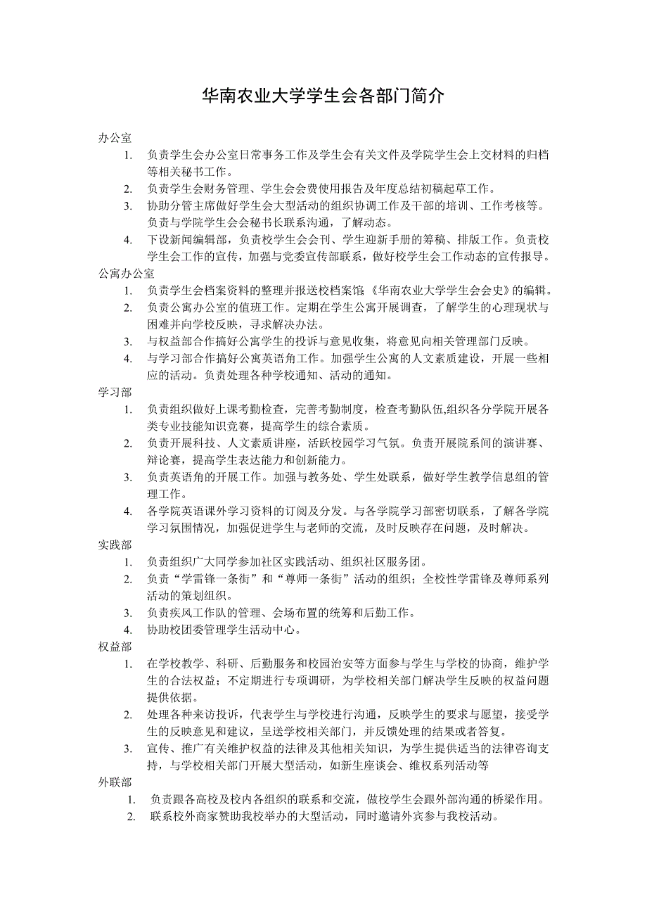 华南农业大学学生会各部门简介_第1页