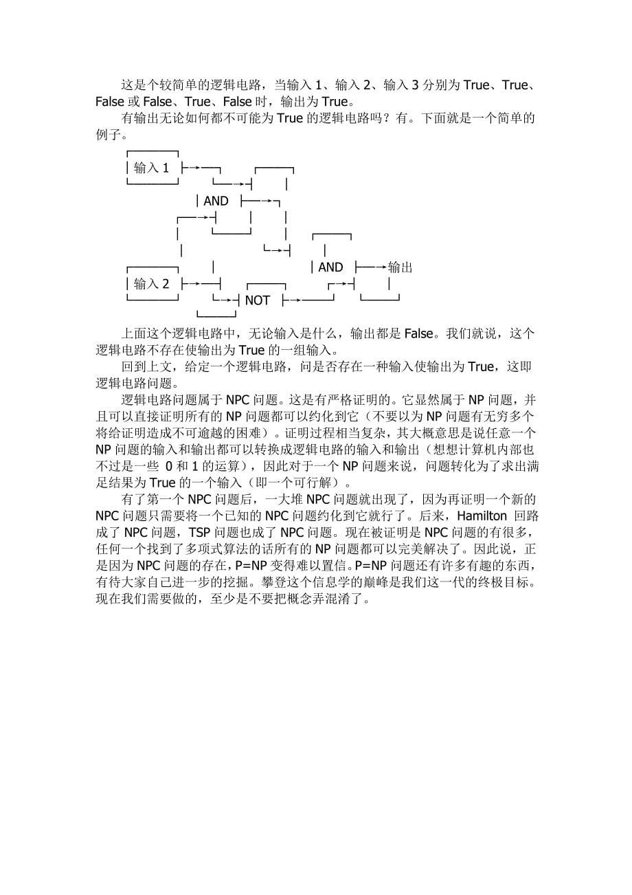 np难问题的概念_第5页