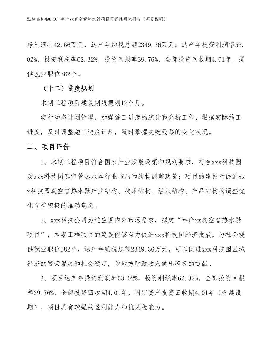 年产xxx楼宇对讲系统项目可行性研究报告（项目建议书）_第3页