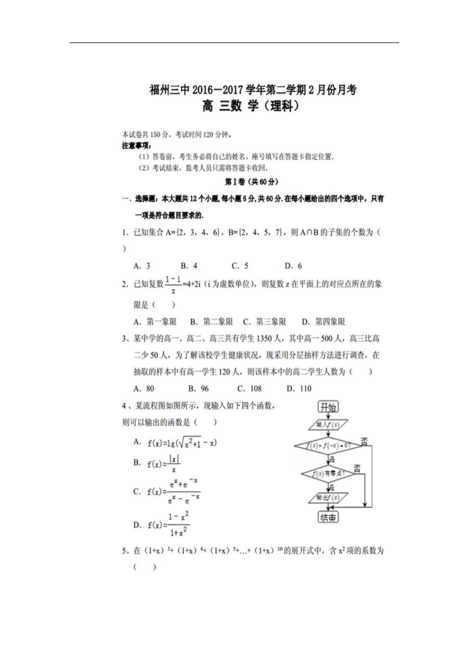 2017届福建省高三2月月考数学（理）试题（图片版）_第1页