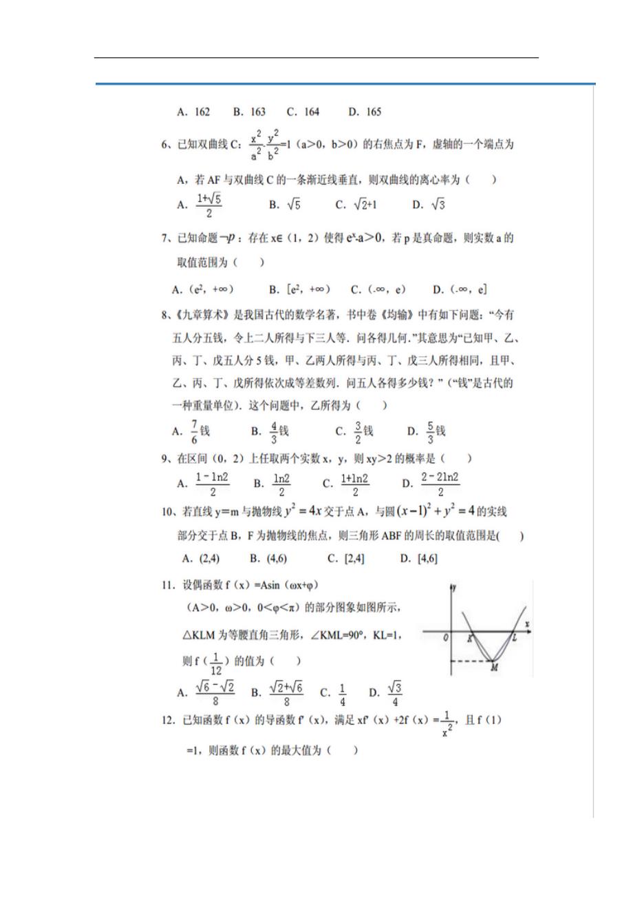 2017届福建省高三2月月考数学（理）试题（图片版）_第2页