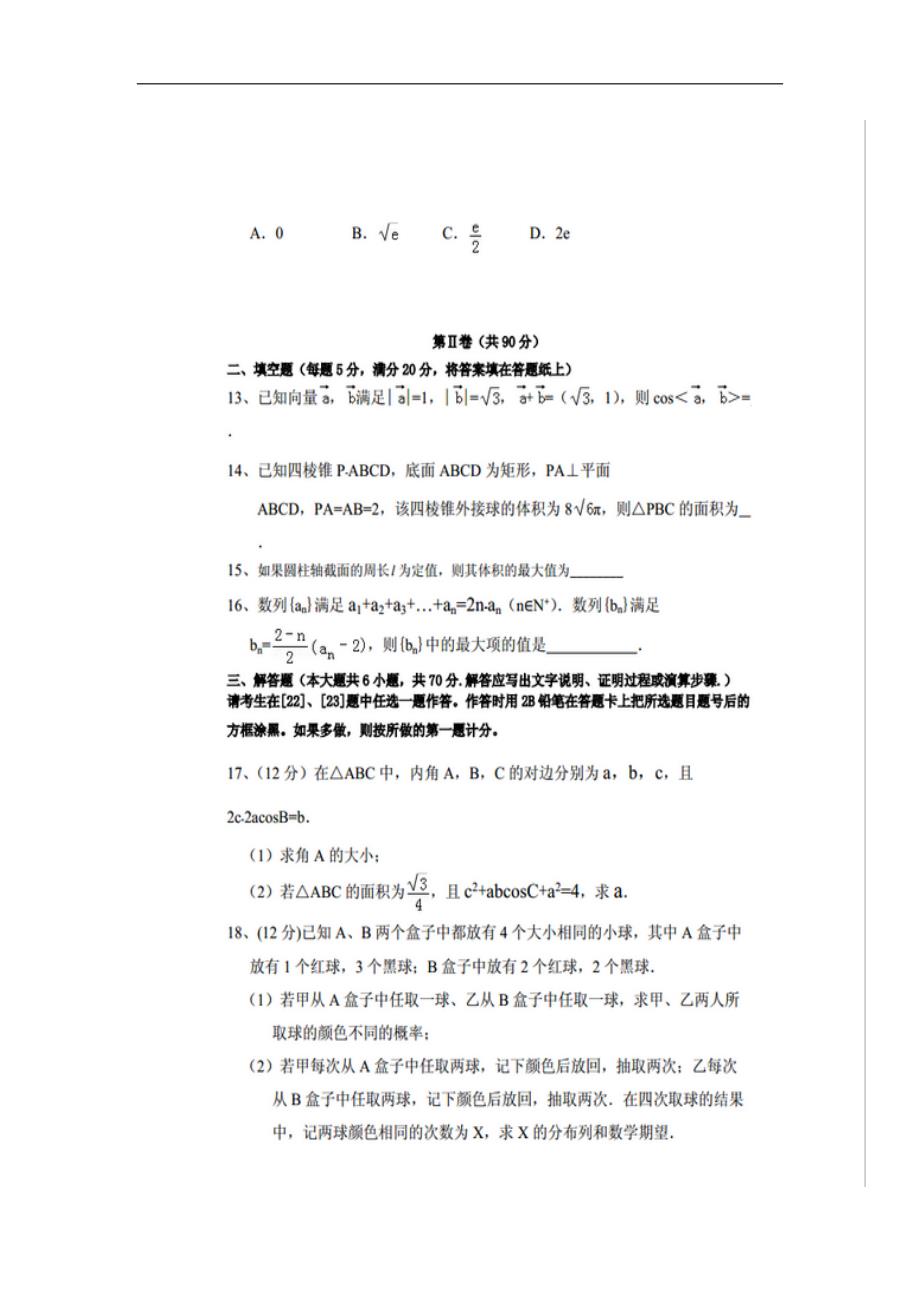 2017届福建省高三2月月考数学（理）试题（图片版）_第3页