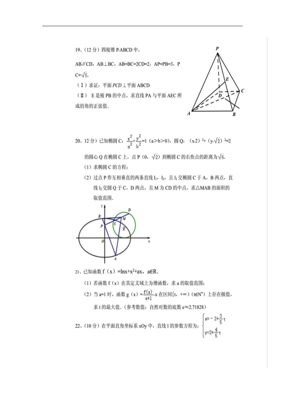 2017届福建省高三2月月考数学（理）试题（图片版）_第4页