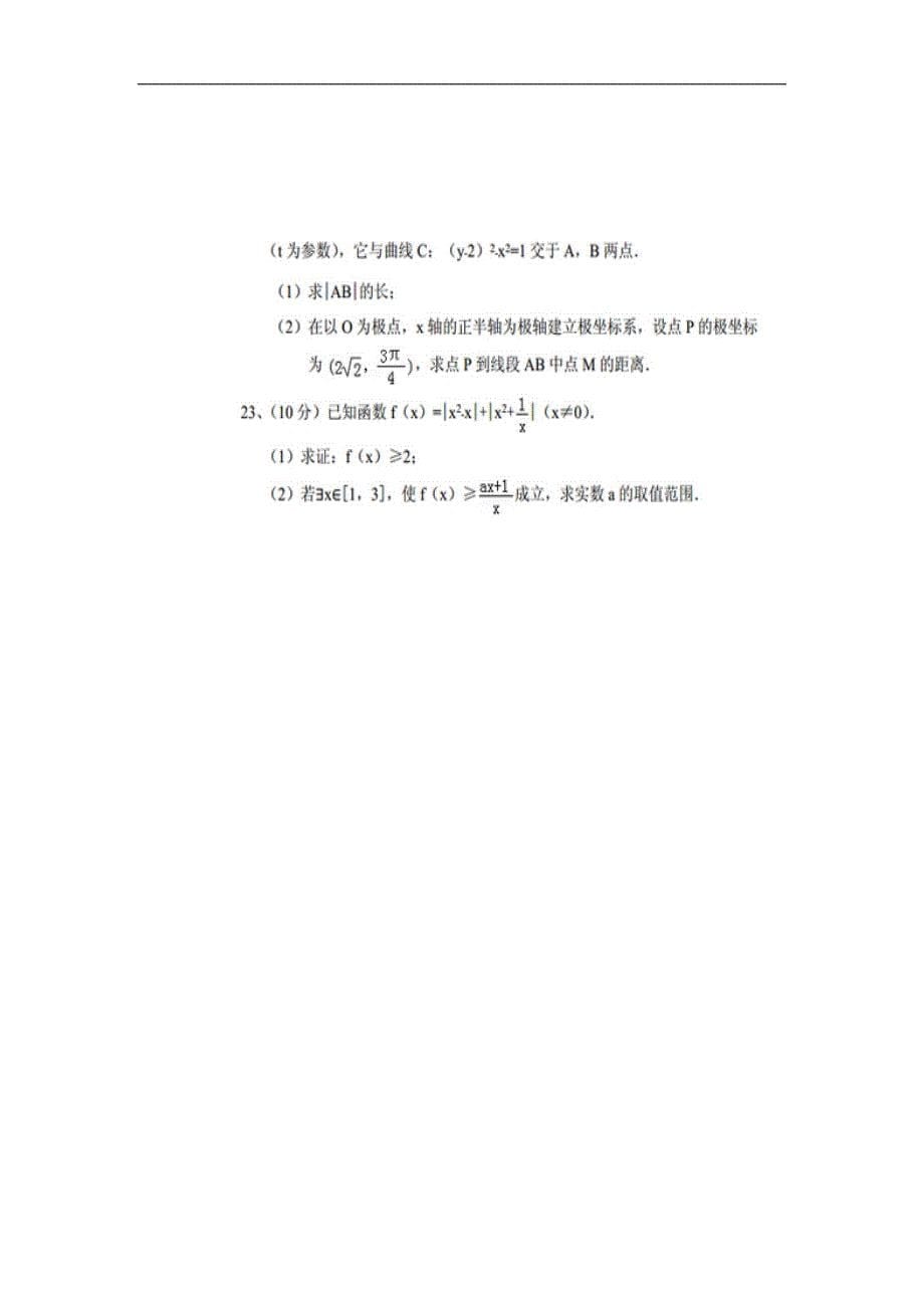 2017届福建省高三2月月考数学（理）试题（图片版）_第5页