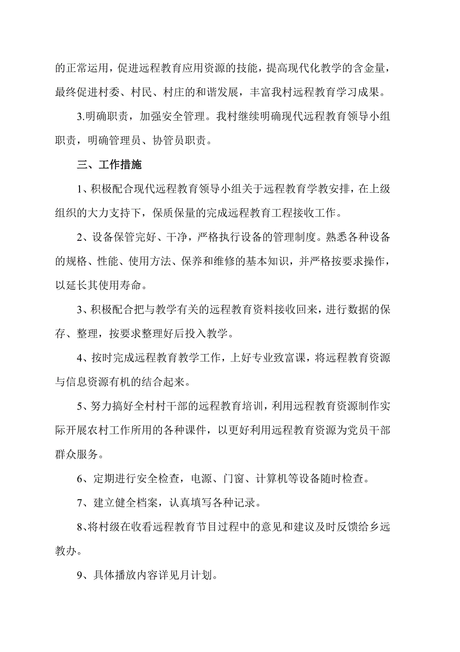 2014年柳条河村党员干部现代远程教育工作计划_第2页