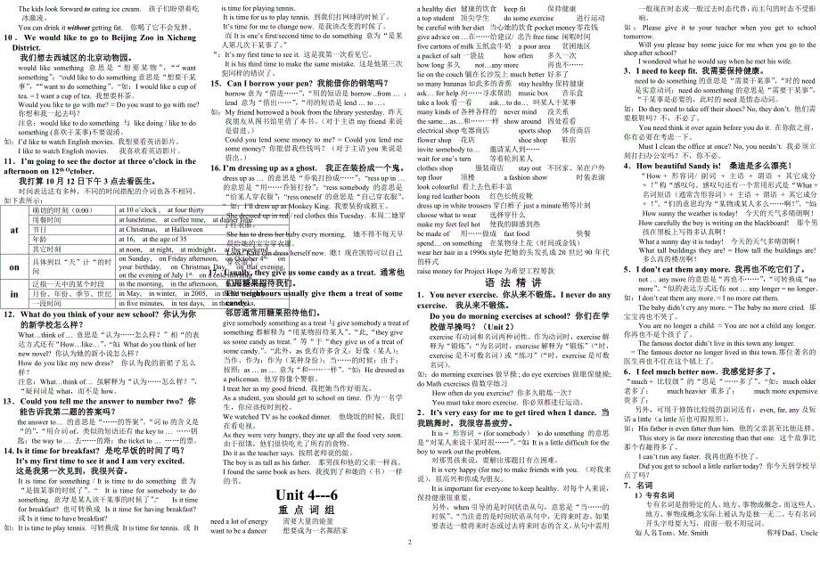 中考总复习讲义-词汇、词_第2页