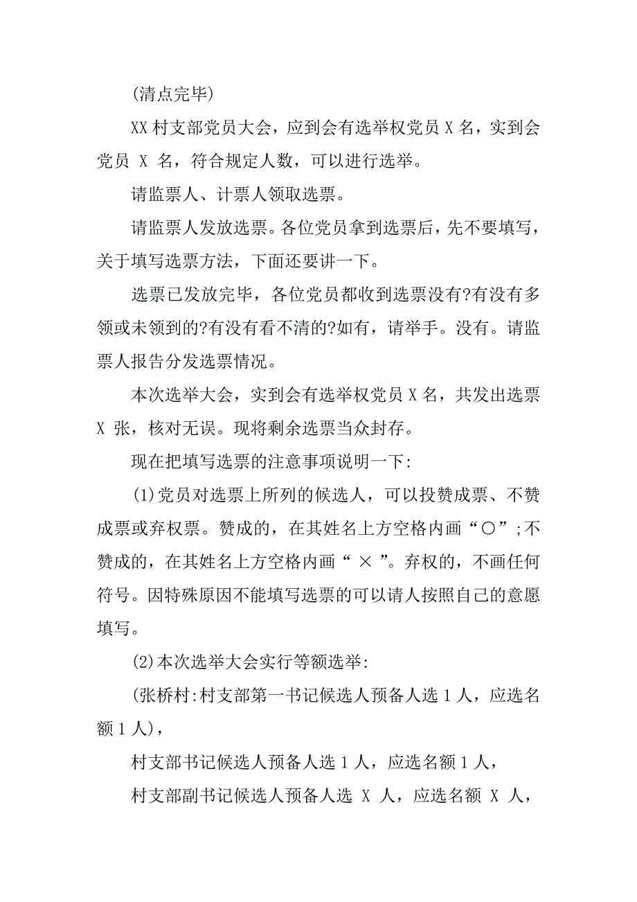 村委党支部换届主持词最新.doc_第4页