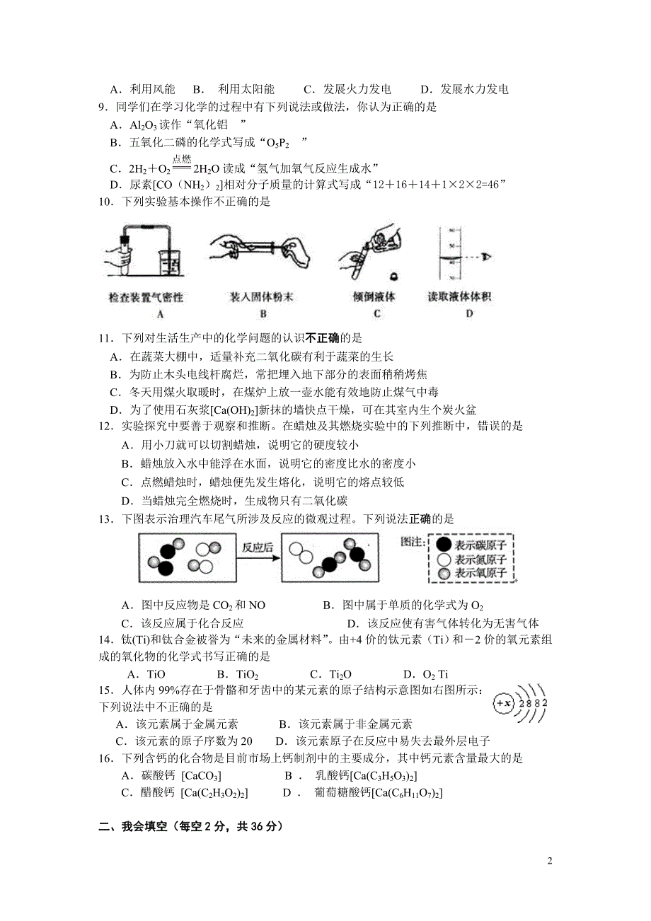 东安县2011年下期期末九年级化学检测试卷_第2页